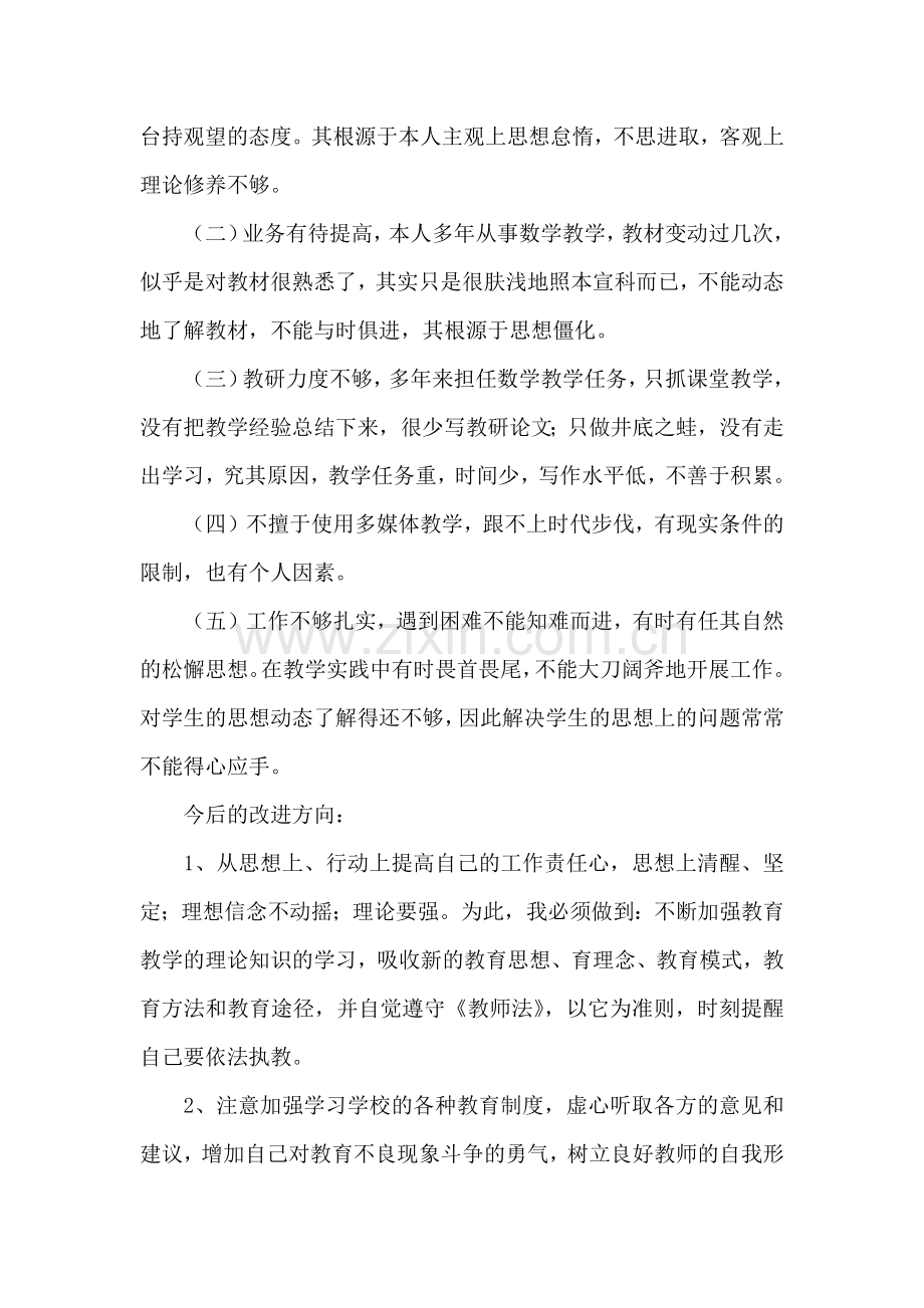 个人师德师风的述职报告【热门】.docx_第3页