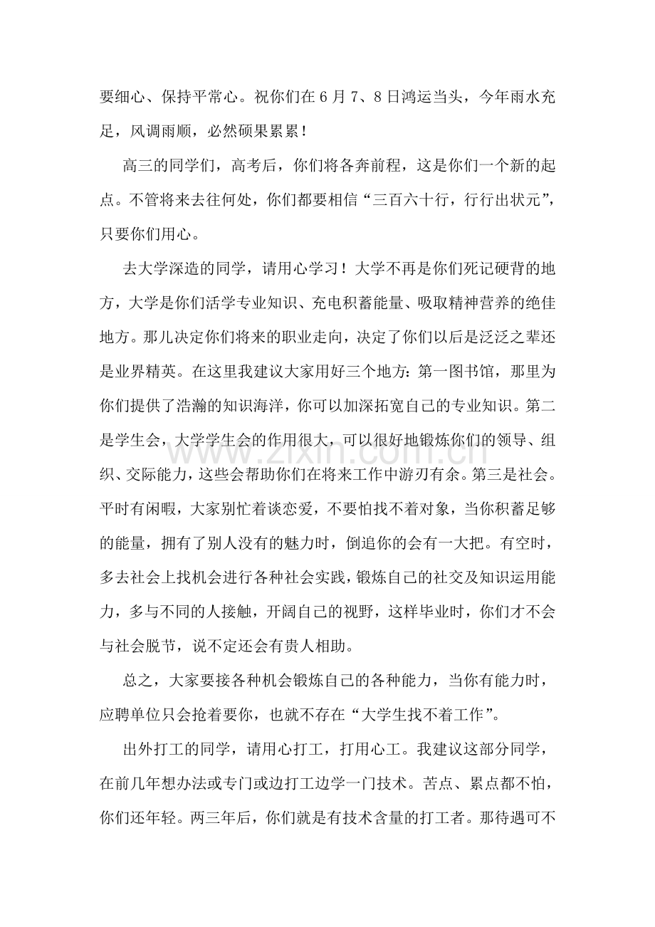 毕业典礼教师代表发言稿.doc_第2页