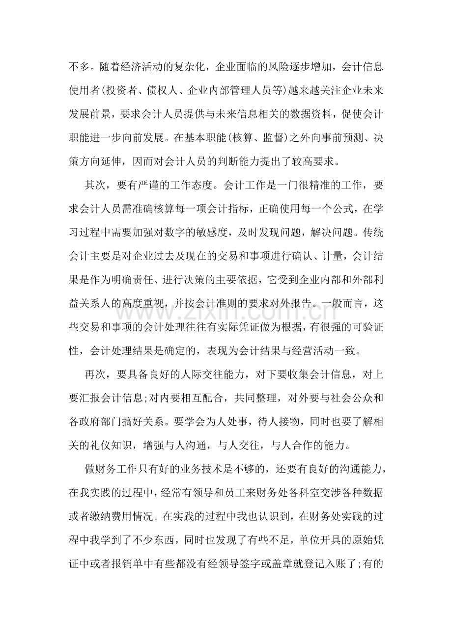 寒假财务会计实习报告.doc_第2页