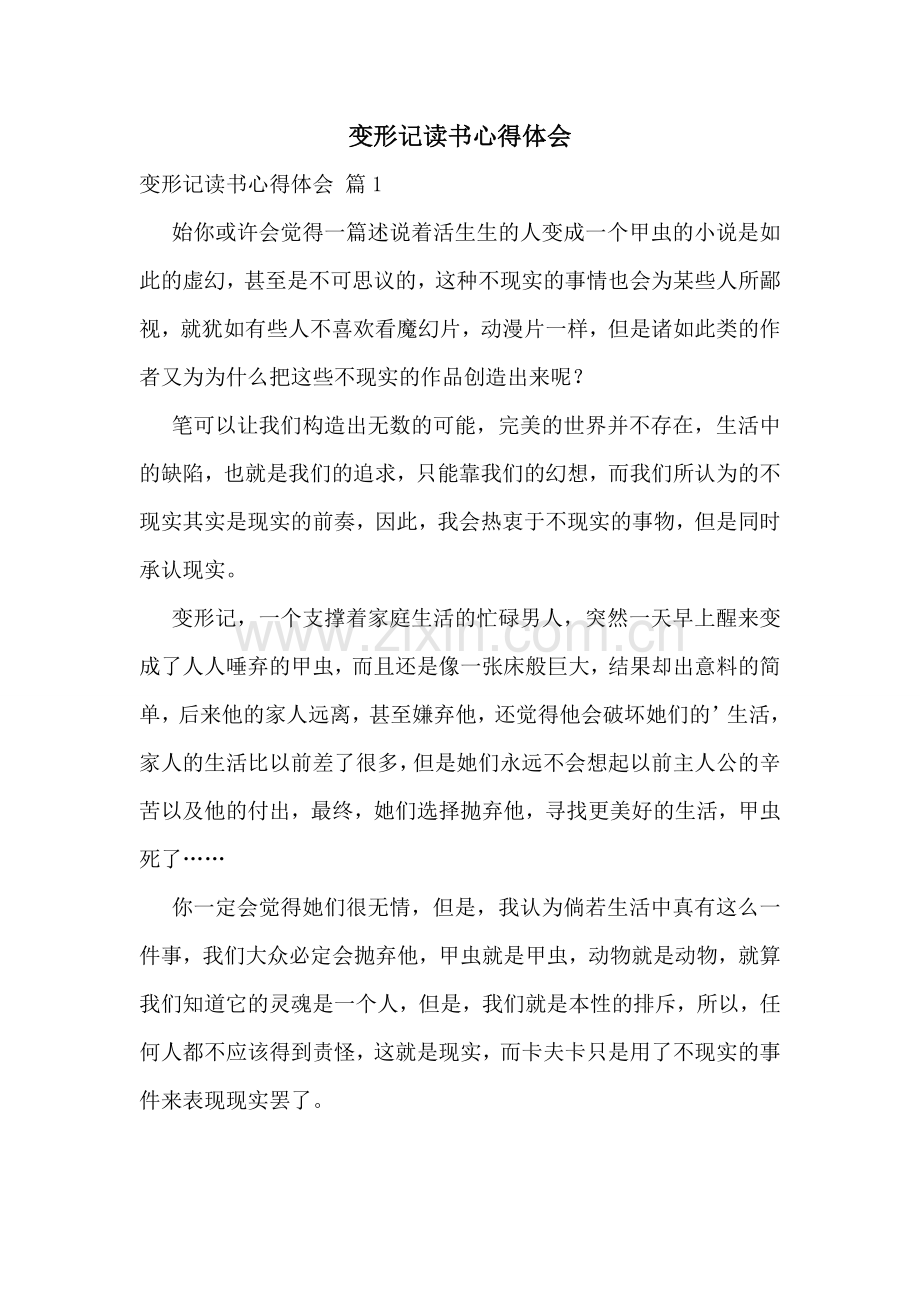 变形记读书心得体会.doc_第1页