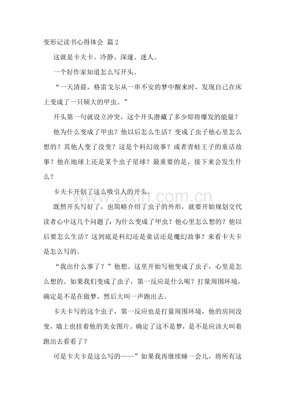 变形记读书心得体会.doc_第2页