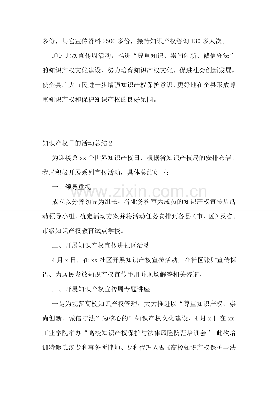 知识产权日的活动总结.doc_第3页