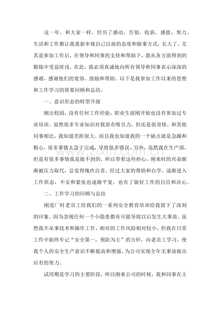 公司员工工作总结怎么写(范文5篇).docx_第3页