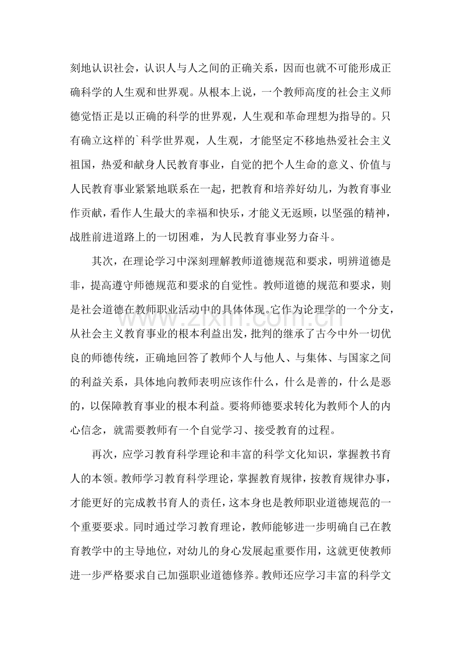 教师职业道德培训总结.doc_第2页