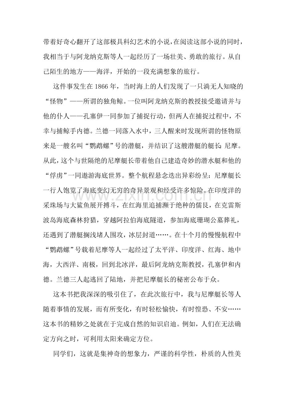 海底两万里读书心得.doc_第2页