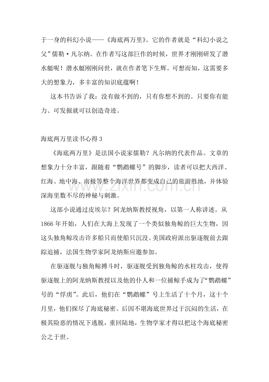 海底两万里读书心得.doc_第3页