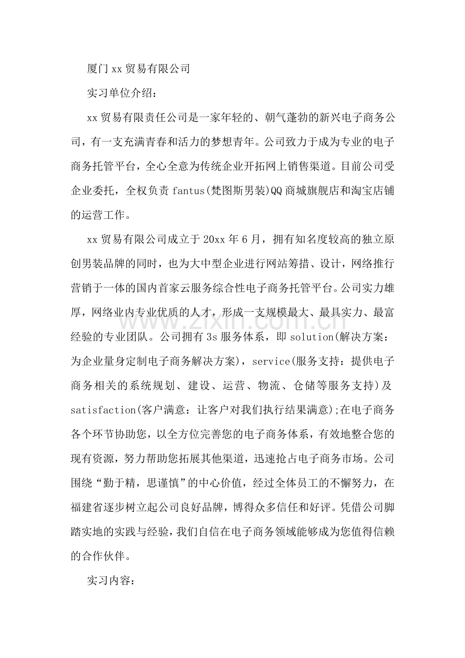 平面设计顶岗实习报告(集合6篇).doc_第2页