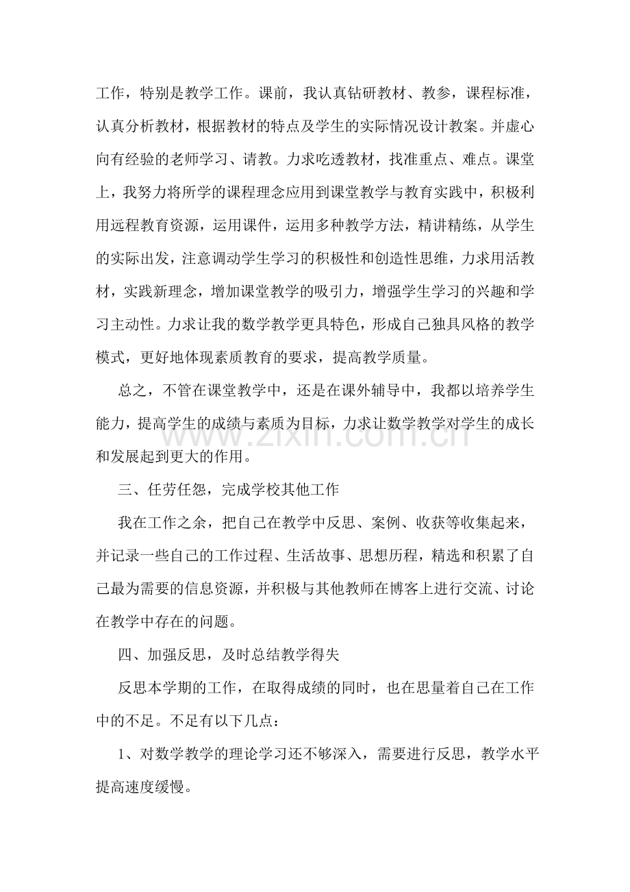 2022年小学教师教学工作总结范文.doc_第2页