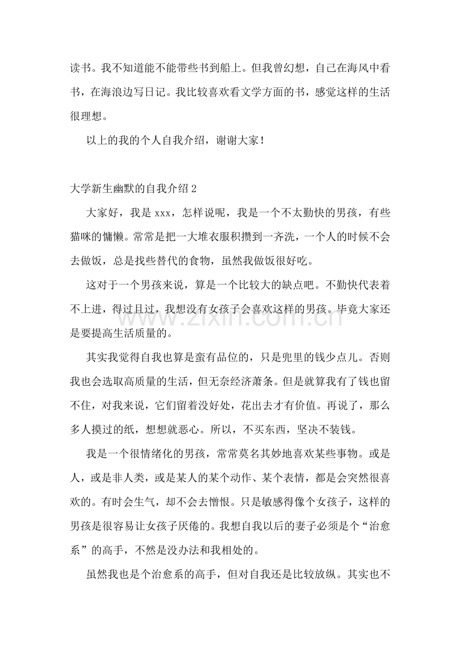 大学新生幽默的自我介绍.doc_第2页