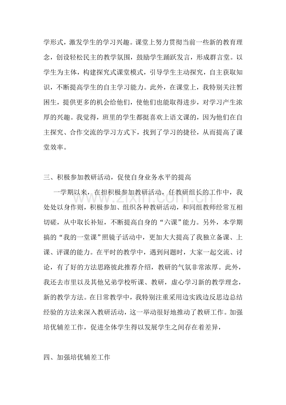 教师个人教学工作述职报告.doc_第2页