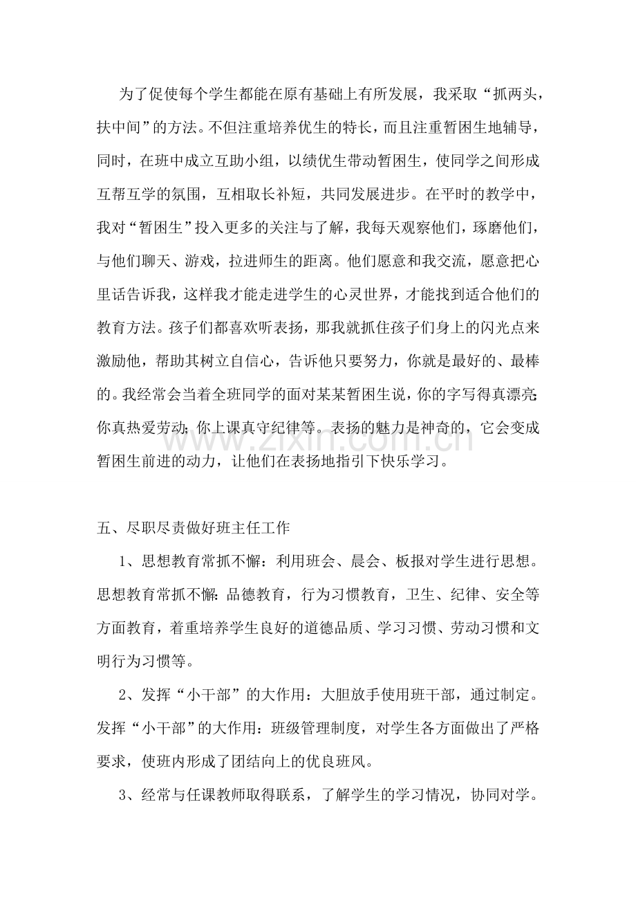 教师个人教学工作述职报告.doc_第3页