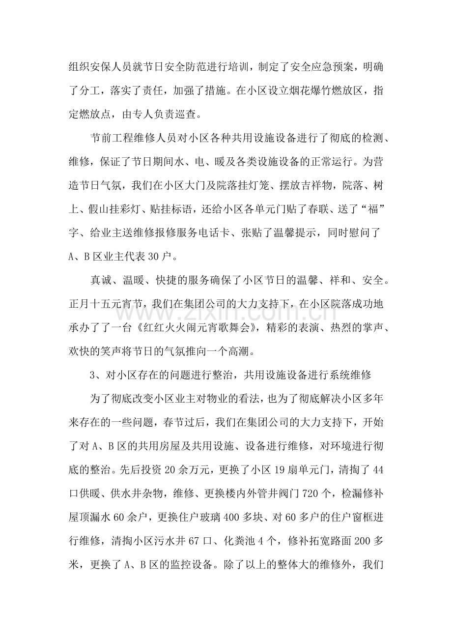 公司年终总结.docx_第2页