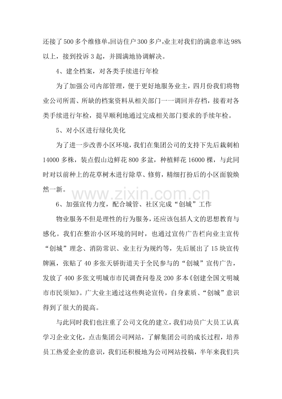 公司年终总结.docx_第3页