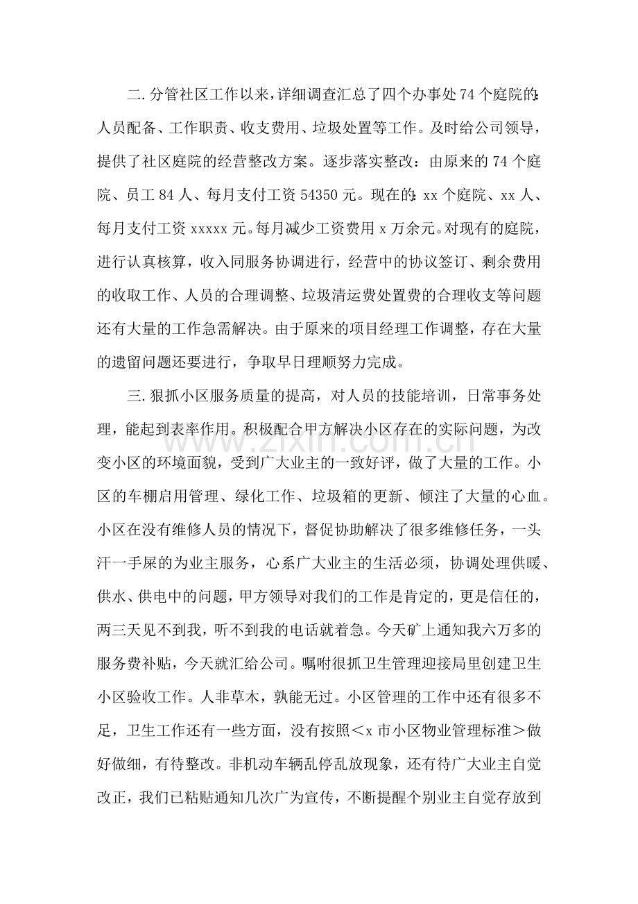 物业半年述职报告.docx_第2页