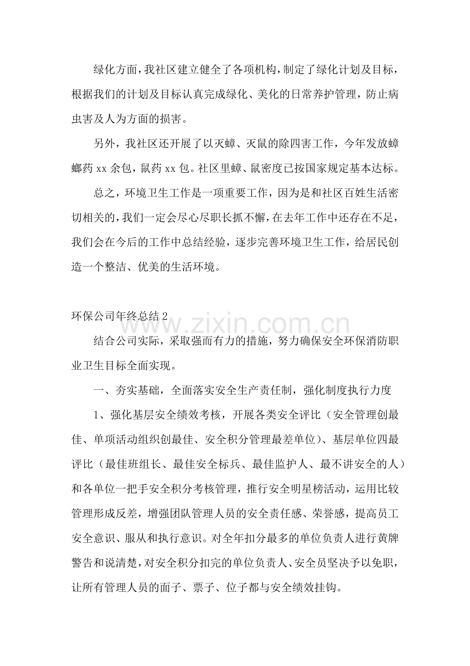 环保公司年终总结.docx_第2页