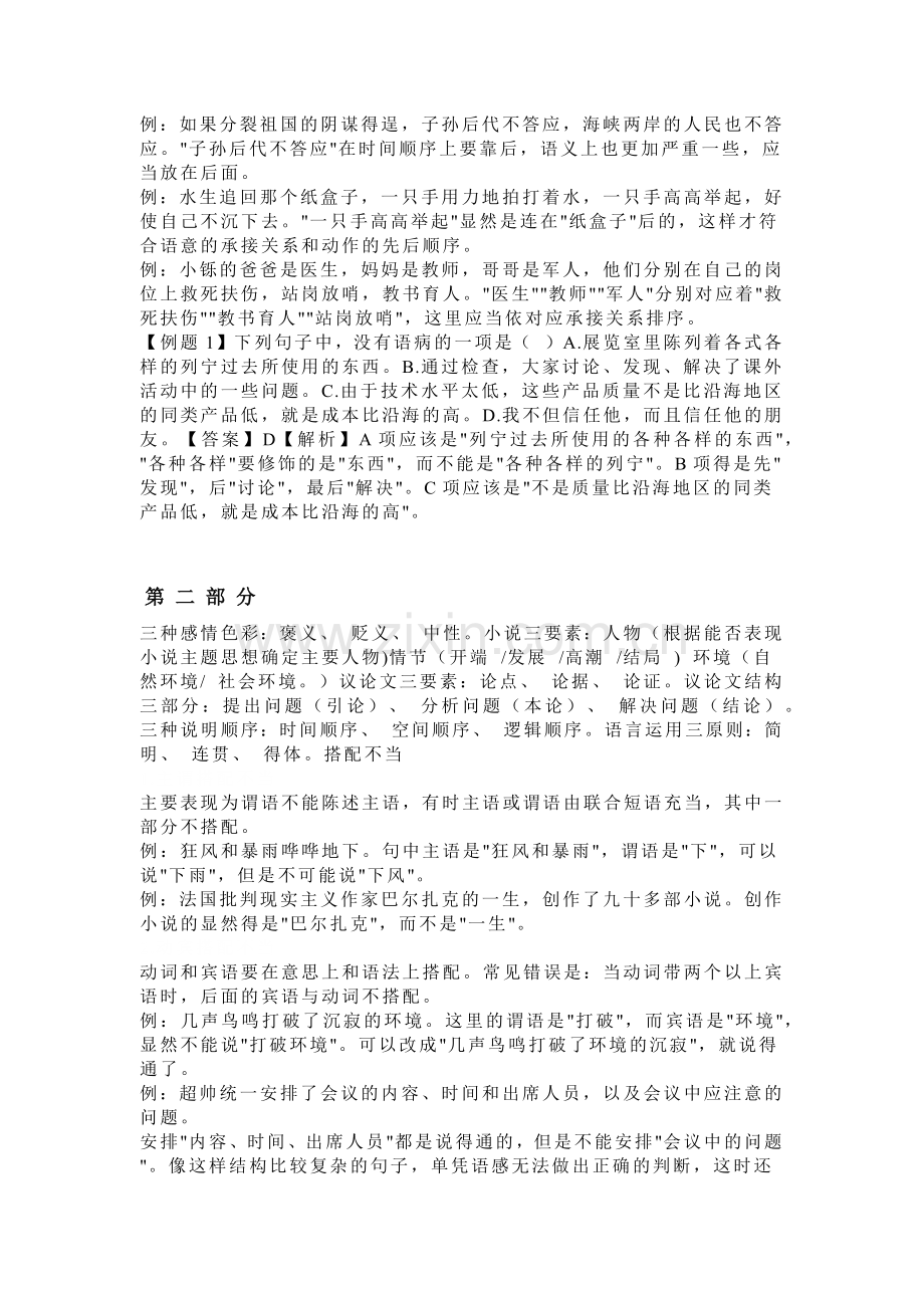 初中语文基础知识归纳总结.docx_第2页