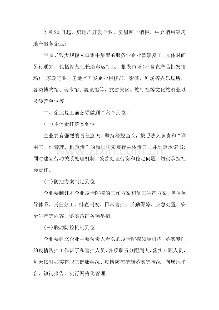 复工复产方案.docx_第2页