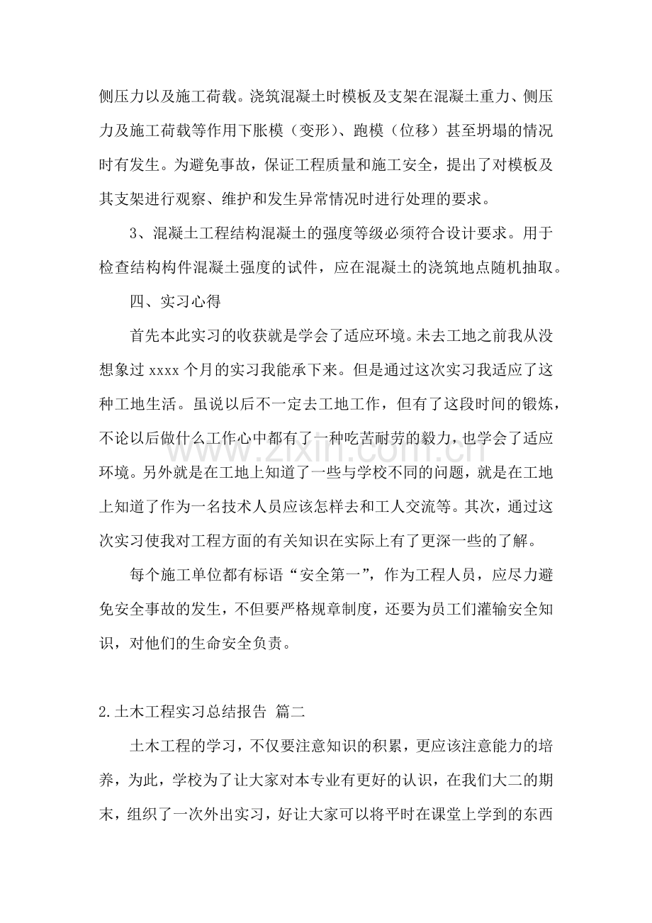 土木工程实习总结报告【五篇】.docx_第2页