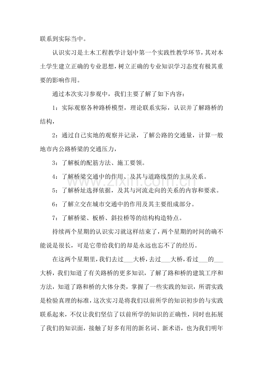 土木工程实习总结报告【五篇】.docx_第3页