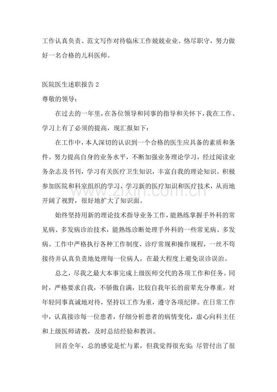 医院医生述职报告(集锦15篇).docx_第2页