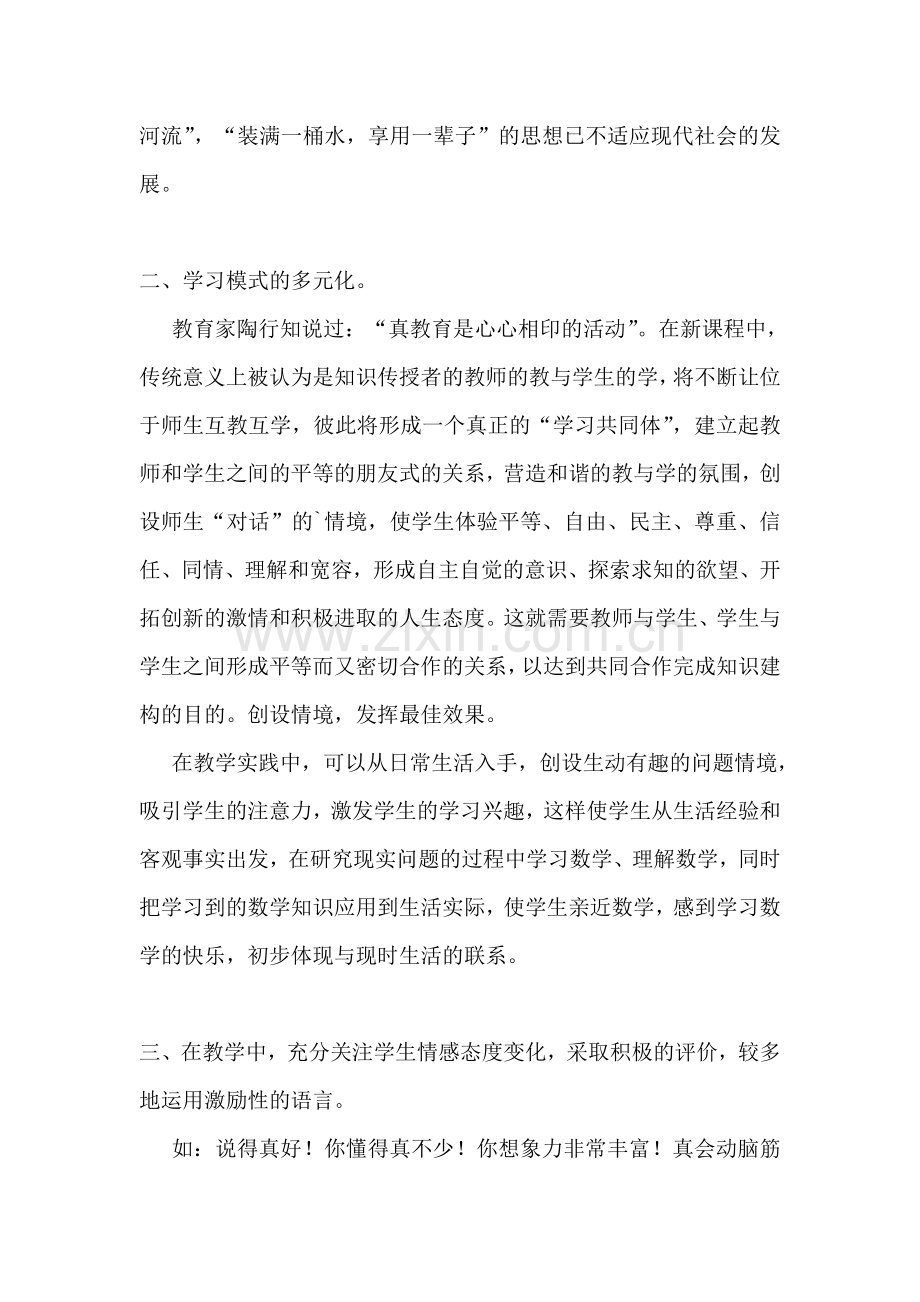 小学数学新课程标准学习心得.doc_第2页