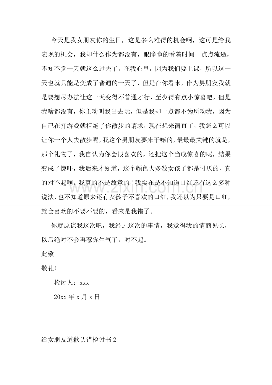 给女朋友道歉认错检讨书.doc_第2页