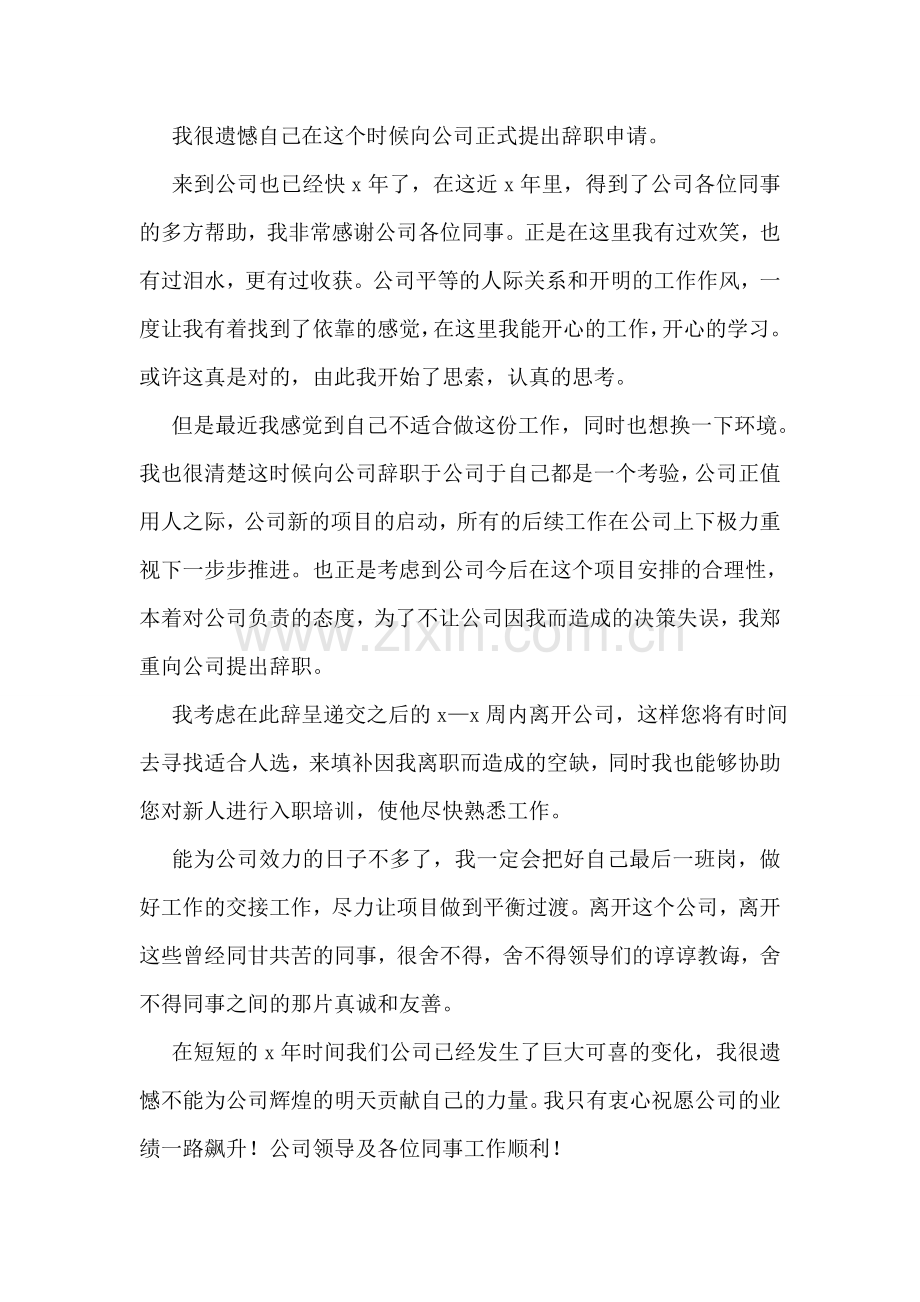 简单大方辞职报告.doc_第2页