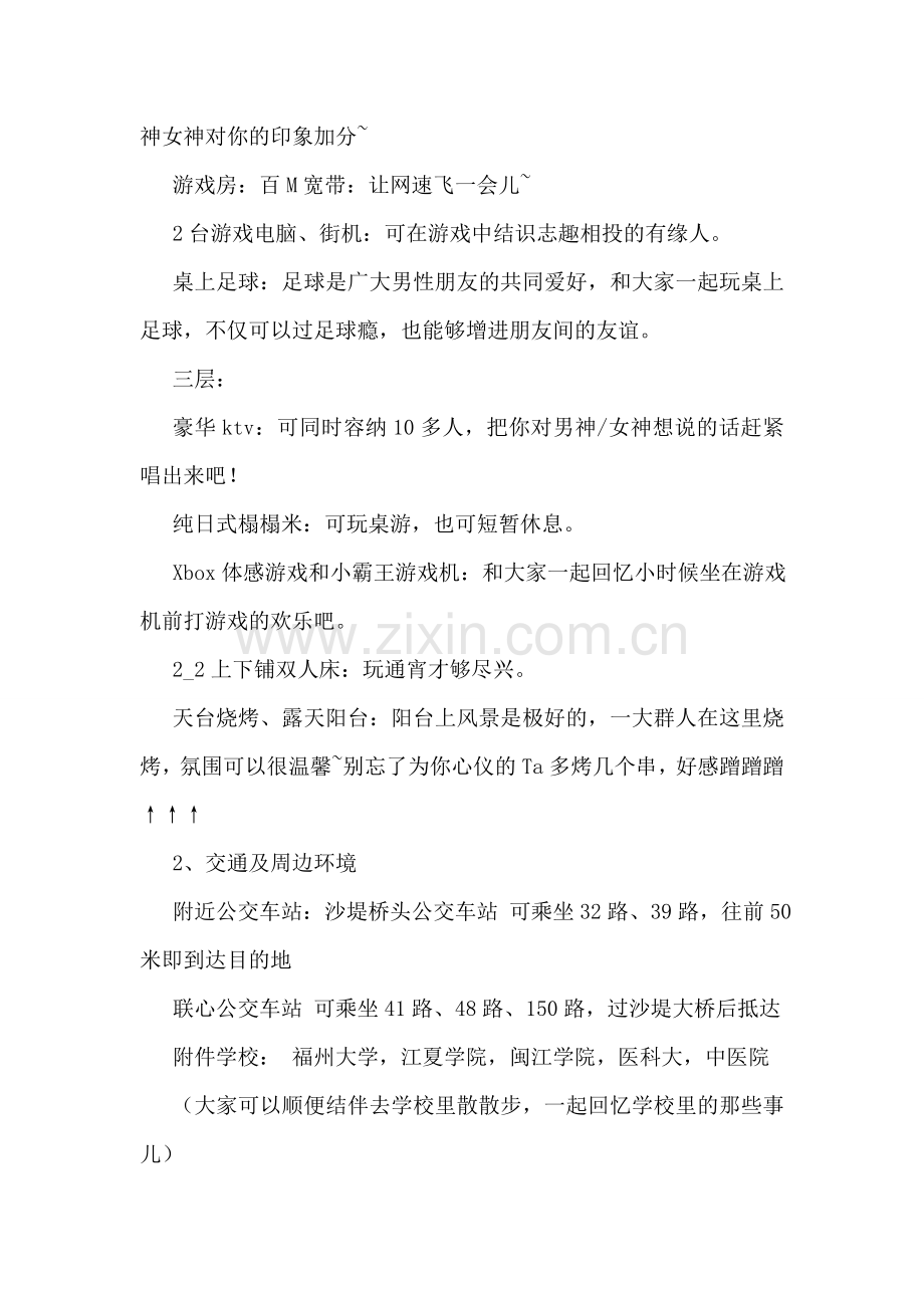 光棍节主题活动策划优秀4篇.doc_第2页