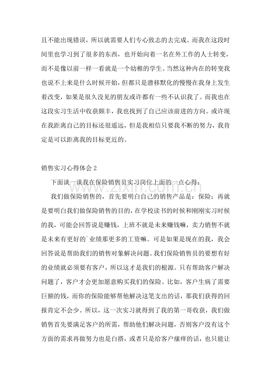 销售实习心得体会(集锦15篇).doc_第2页