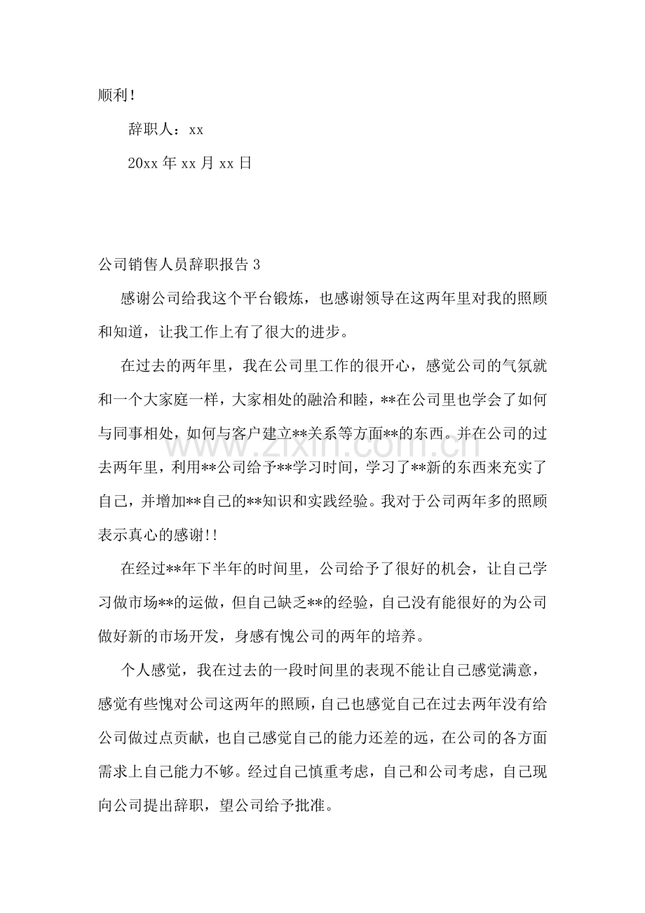 公司销售人员辞职报告(集合15篇).doc_第2页