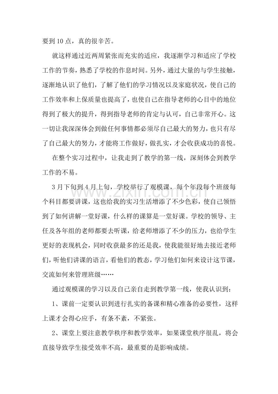 数学老师实习报告.doc_第2页