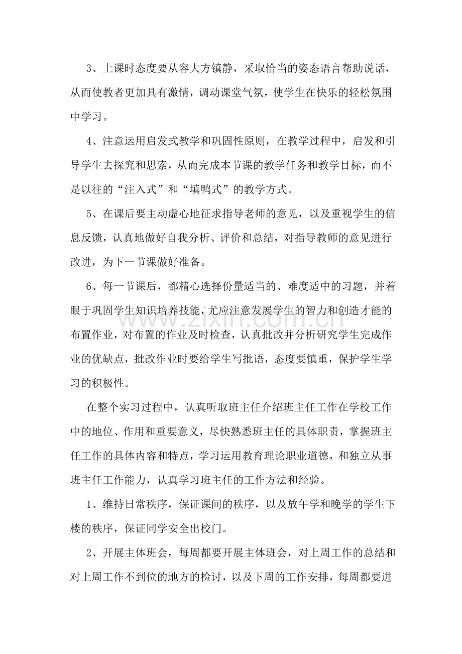 数学老师实习报告.doc_第3页