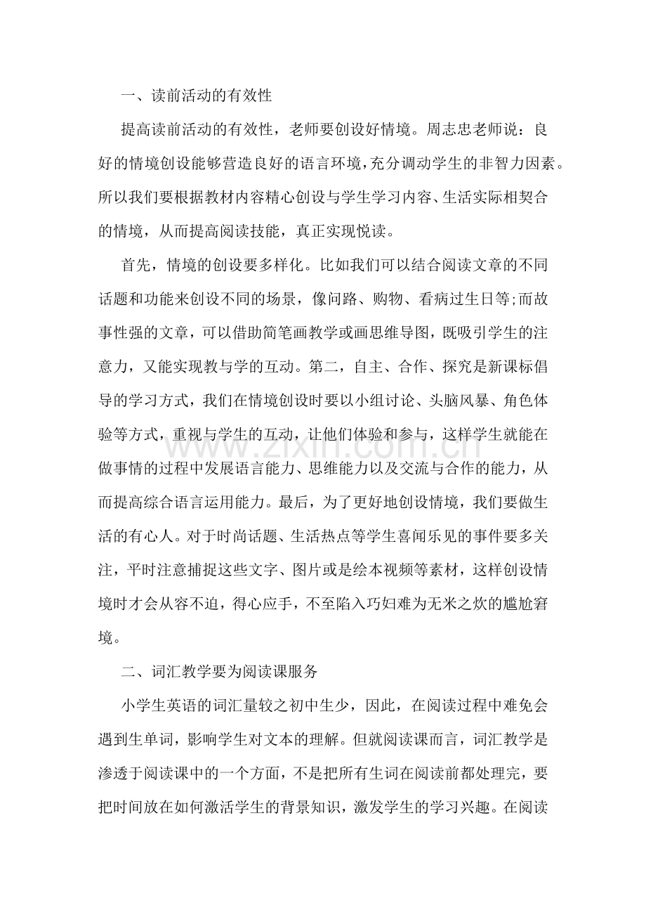 优秀教师暑假读书心得体会范文.docx_第3页