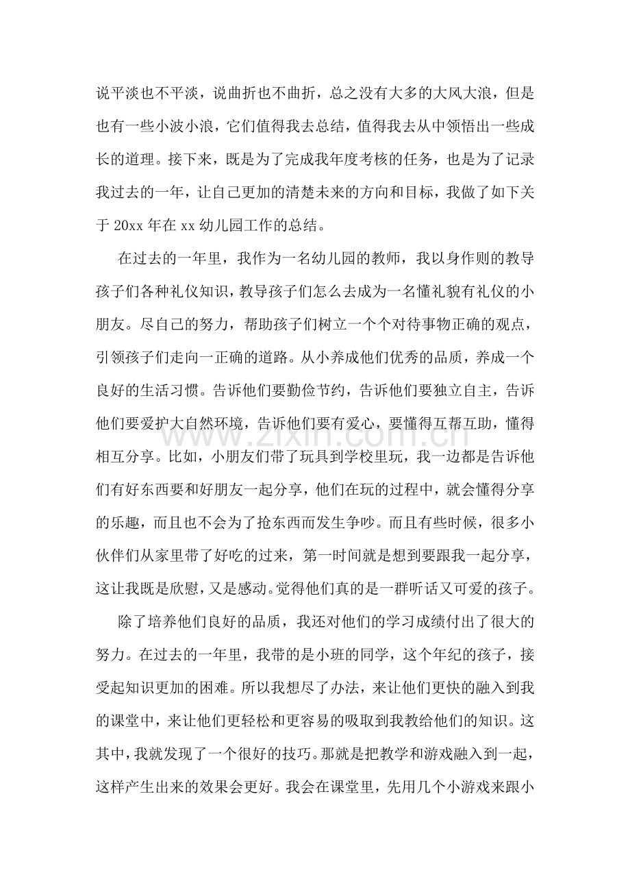 教师评选优秀述职报告.doc_第3页