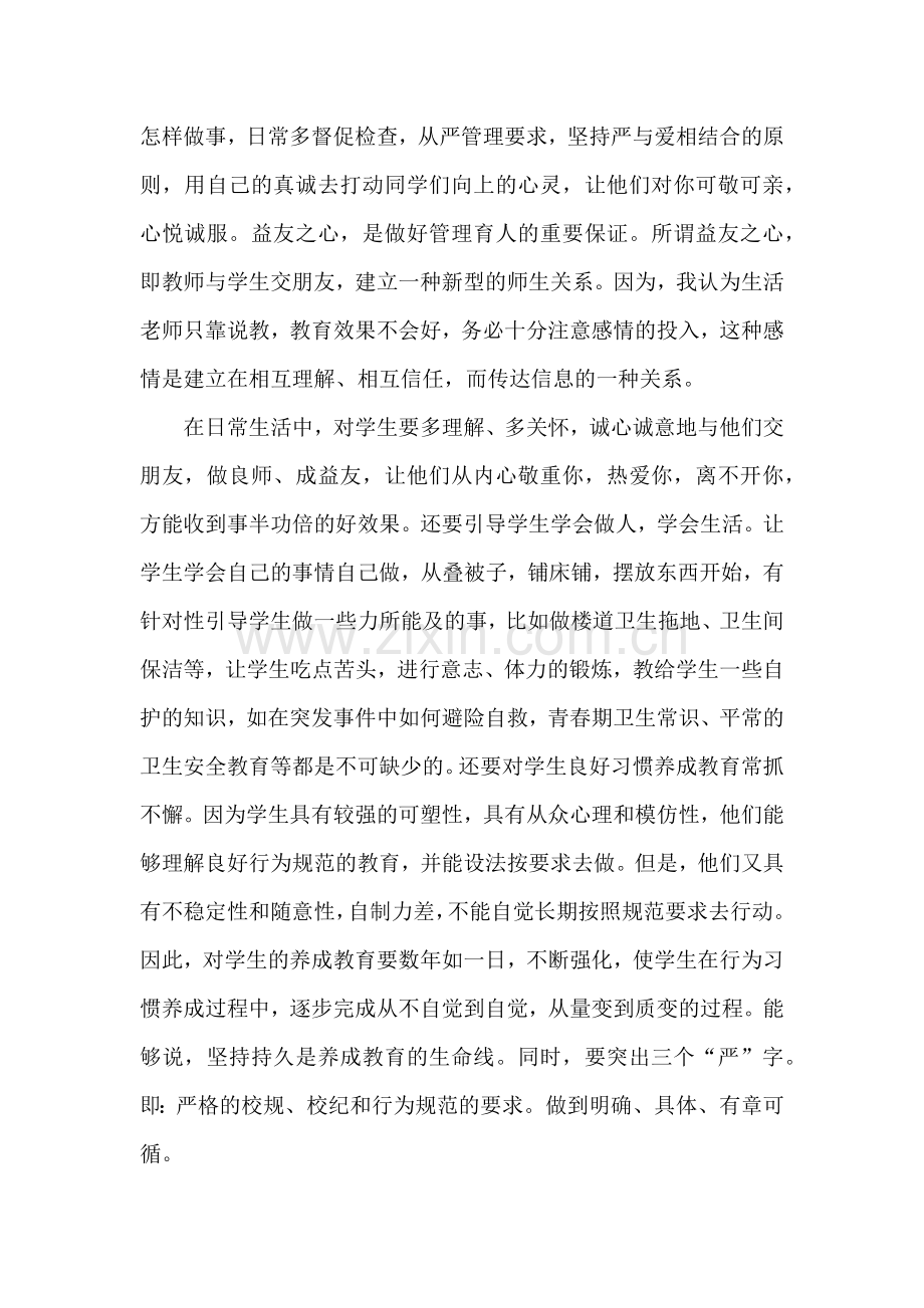 生活委员个人述职报告(集锦10篇).docx_第2页