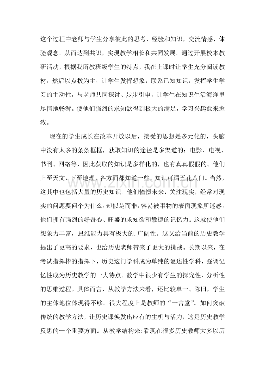 初中教师历史教学反思.doc_第2页