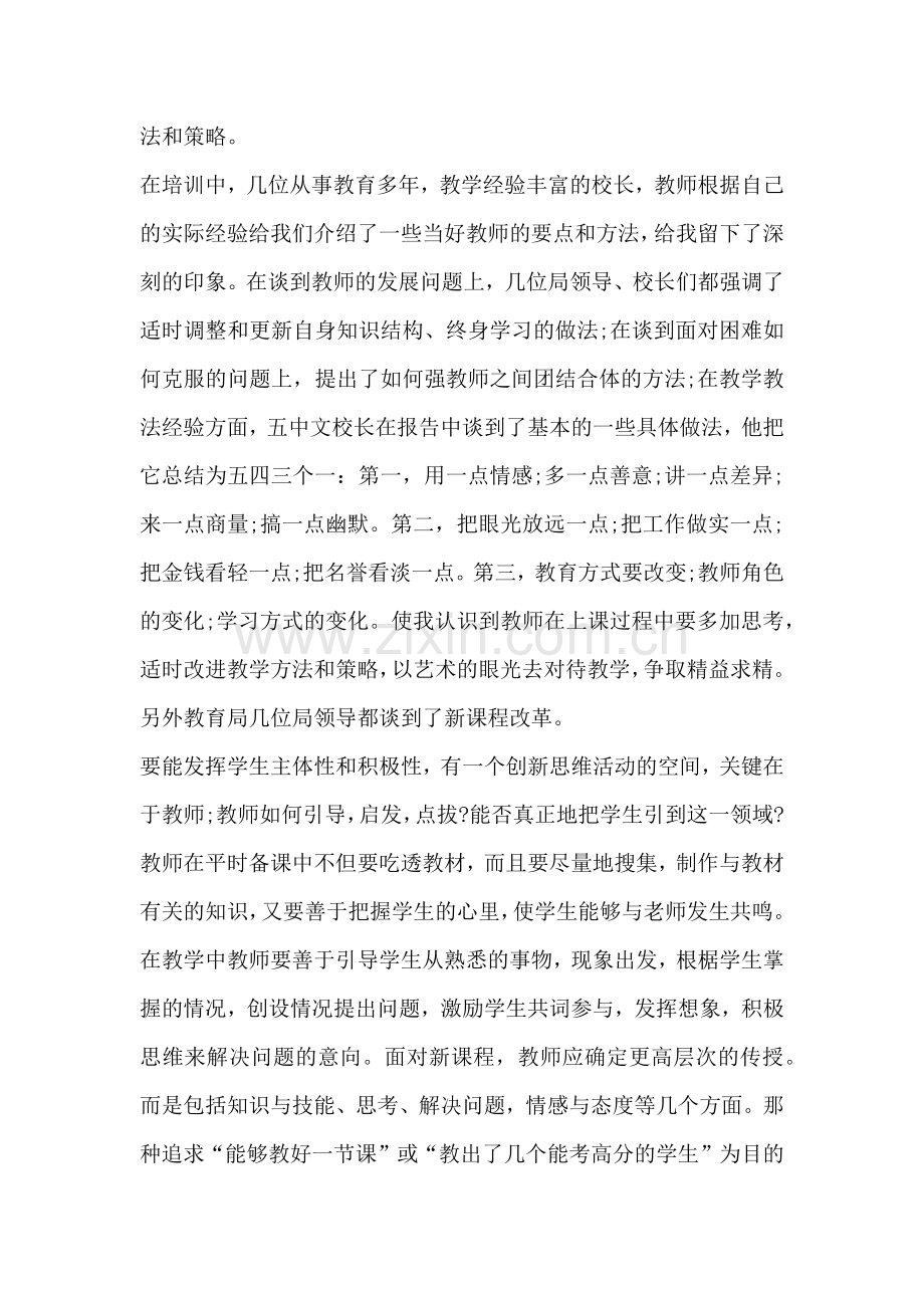 老师入职教学培训的心得感悟(三篇).docx_第3页