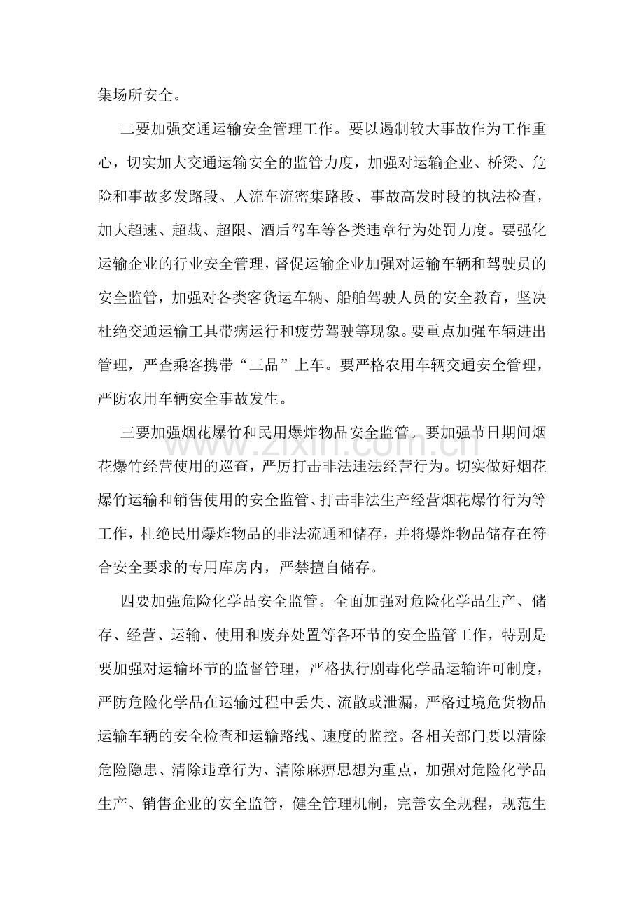 工贸企业国庆期间安全生产工作方案范文.doc_第3页