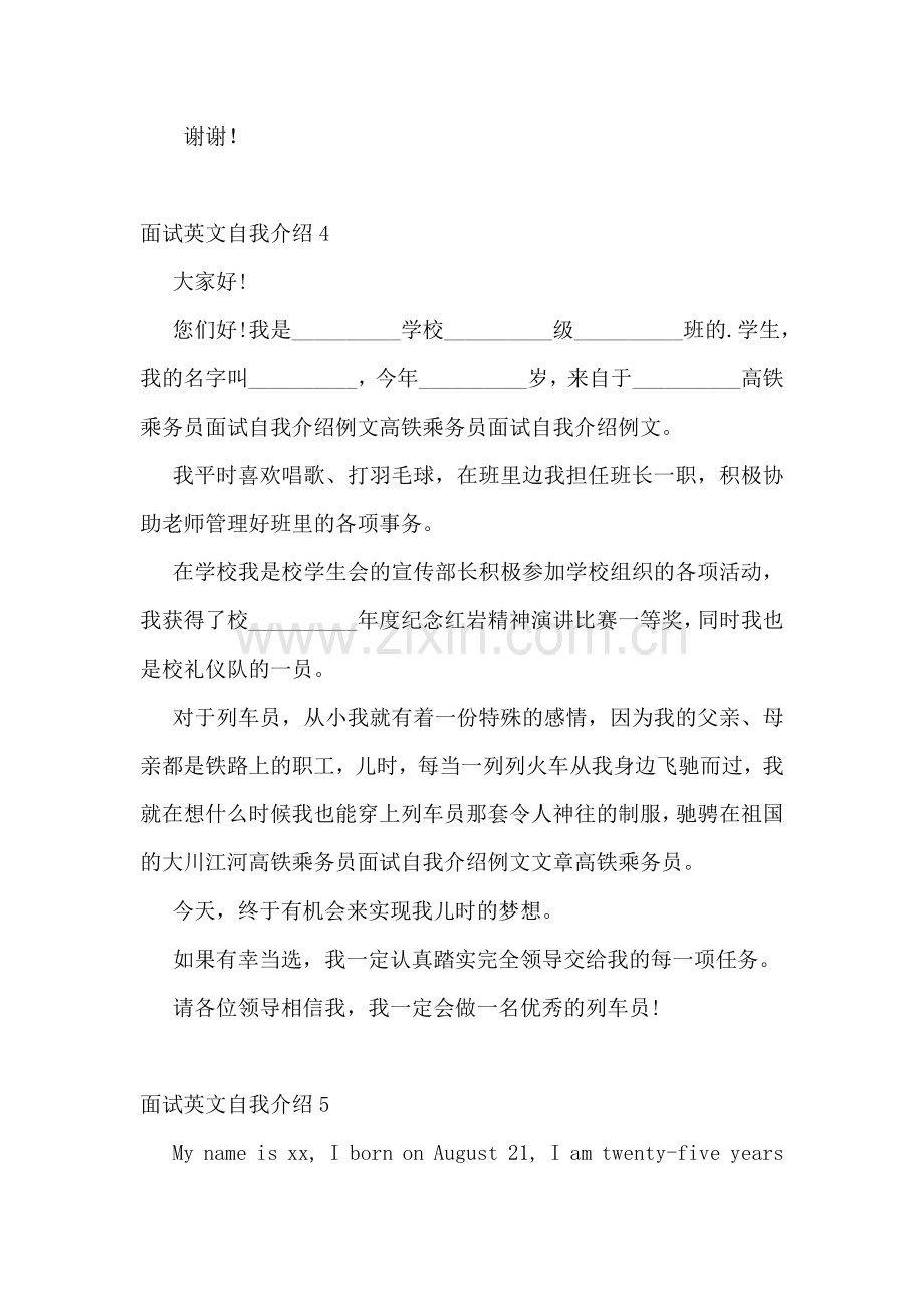 面试英文自我介绍15篇.doc_第3页