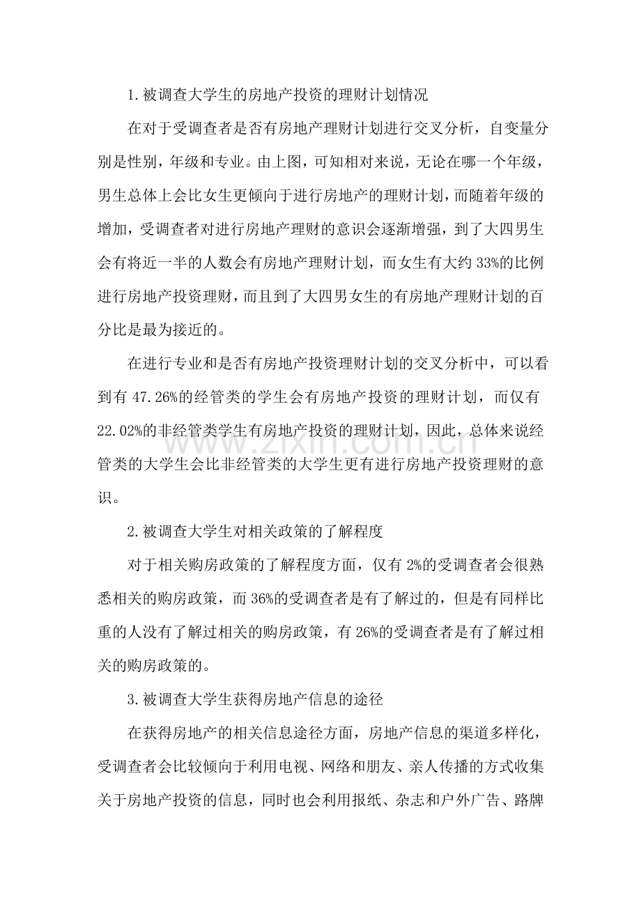 个人理财调研报告.doc_第2页