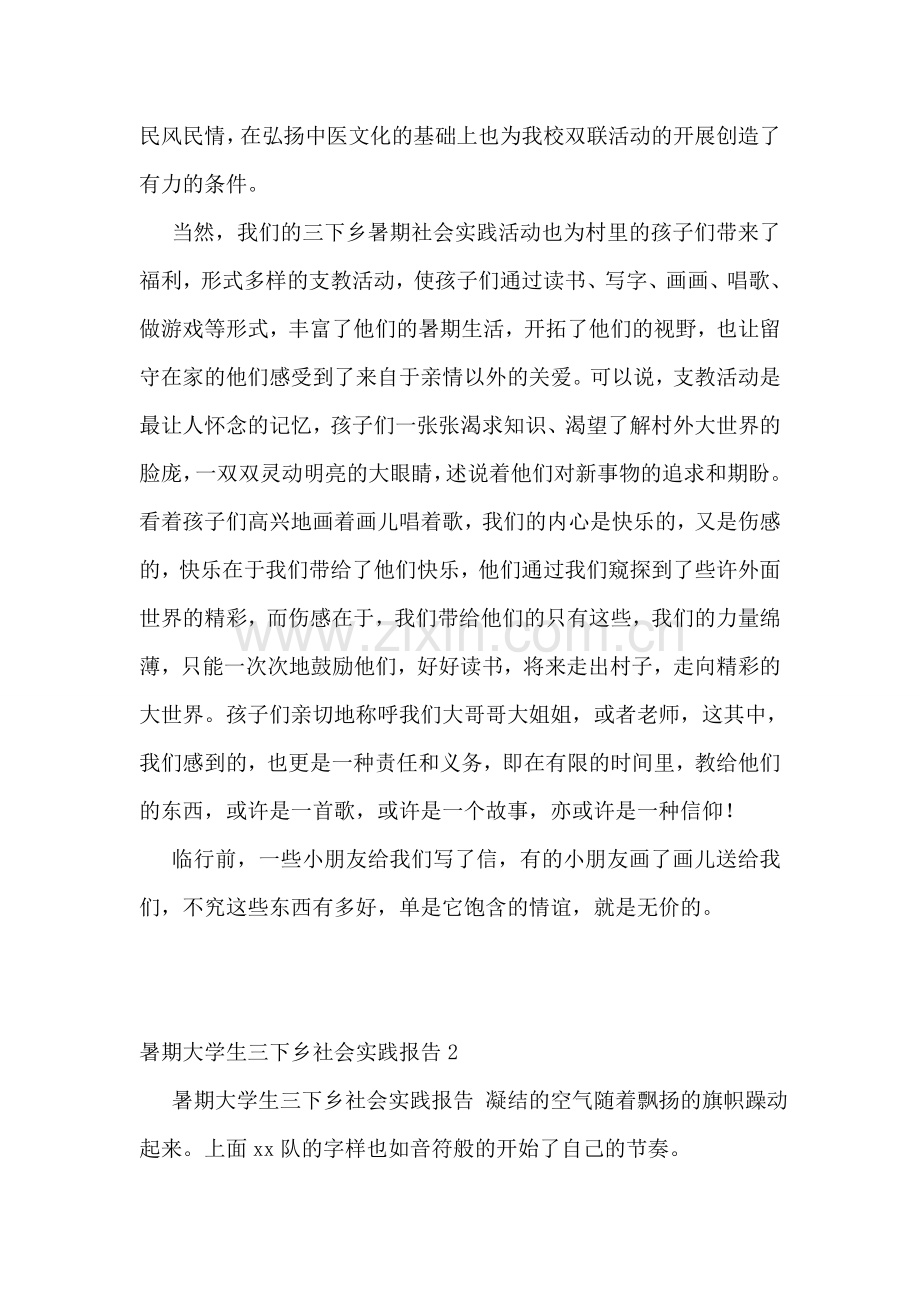 暑期大学生三下乡社会实践报告.doc_第2页