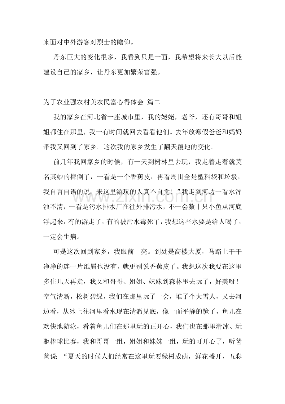 为了农业强农村美农民富心得体会范文(通用5篇).doc_第2页