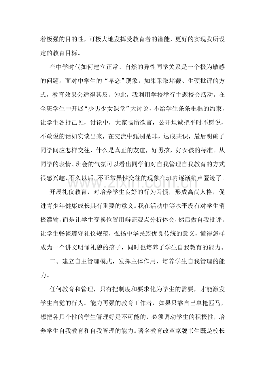 自我教育总结.doc_第2页