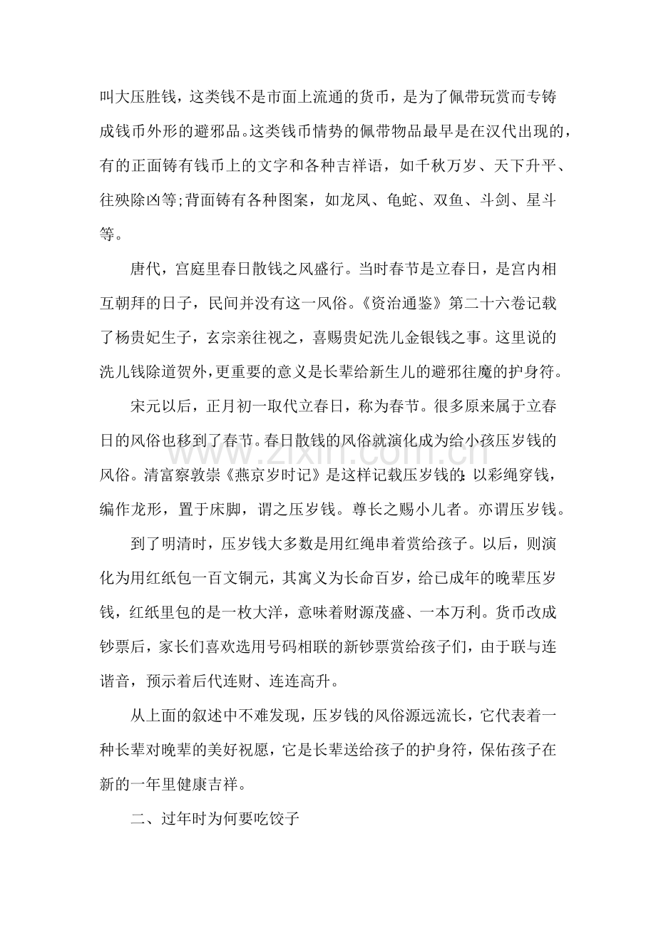 春节习俗调查报告15篇.docx_第2页