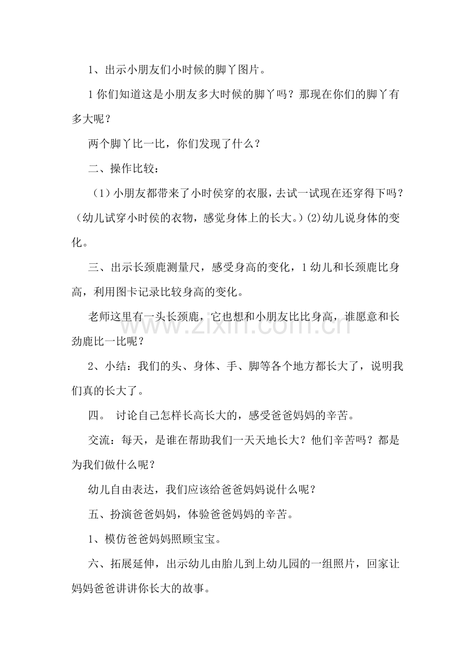 学前儿童社会教育活动方案(通用6篇).doc_第3页