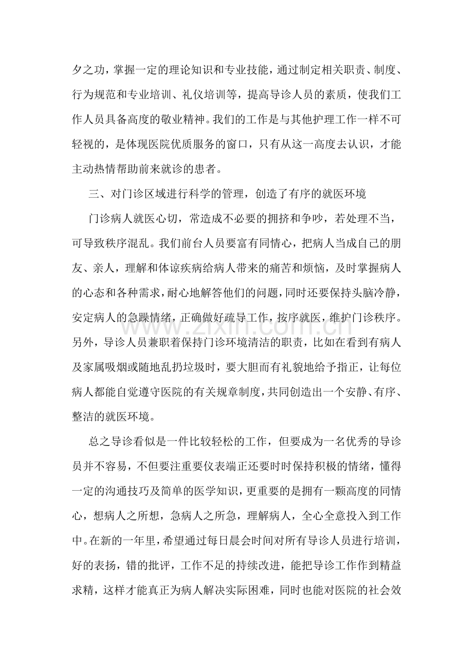 口腔科半年工作报告.doc_第2页