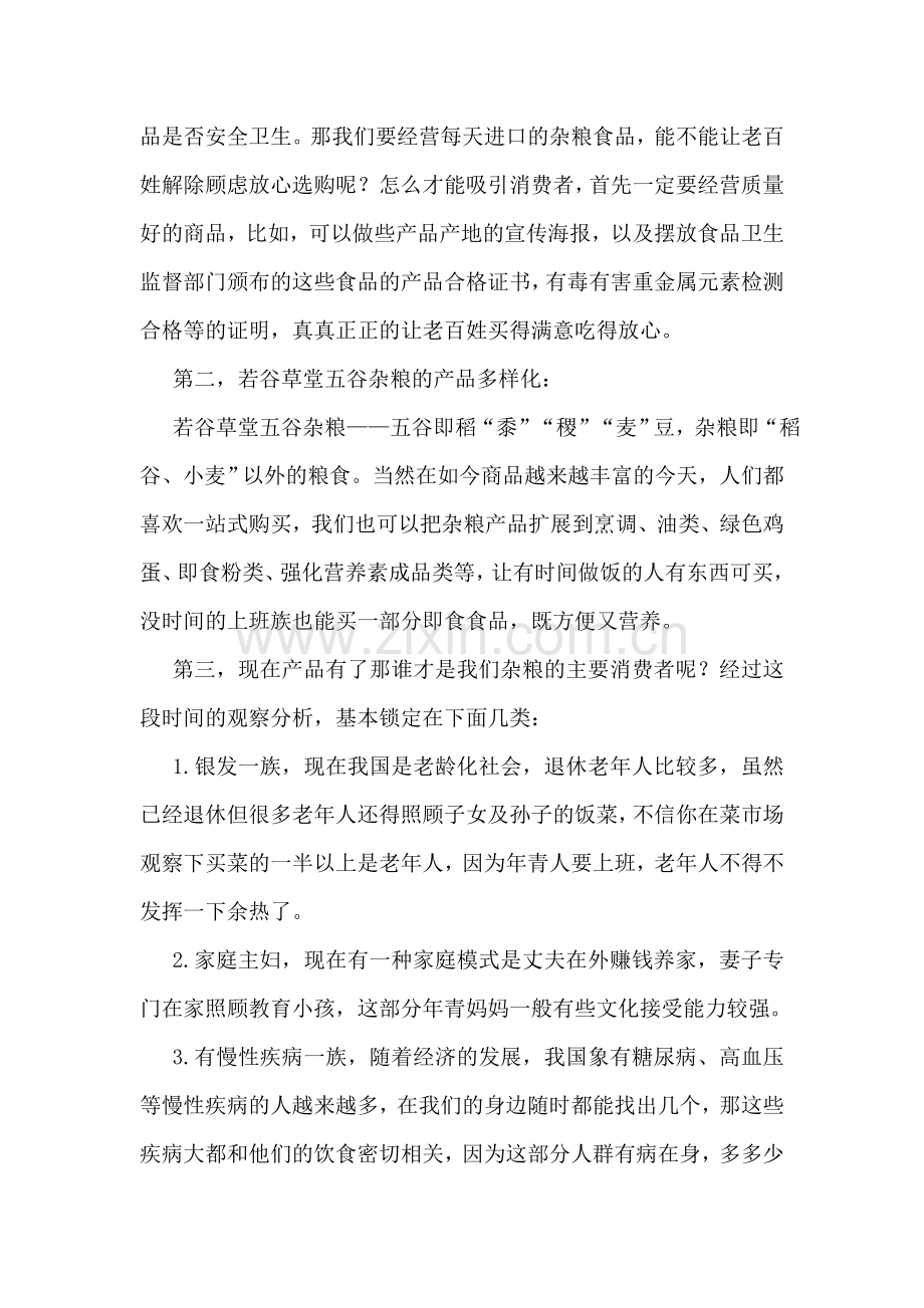 项目营销策划方案.doc_第2页