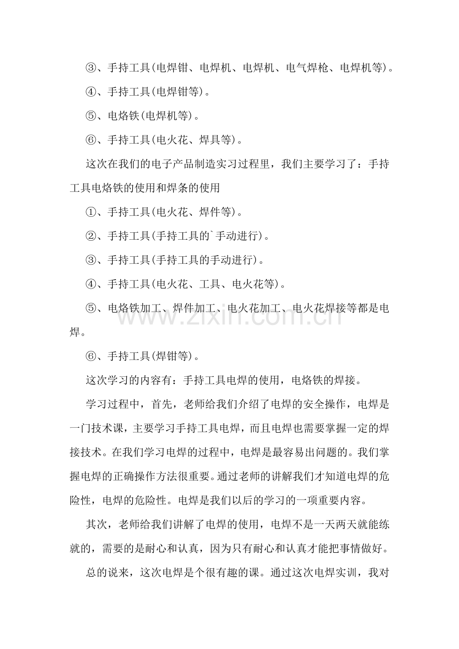 车间实习心得体会15篇.doc_第2页