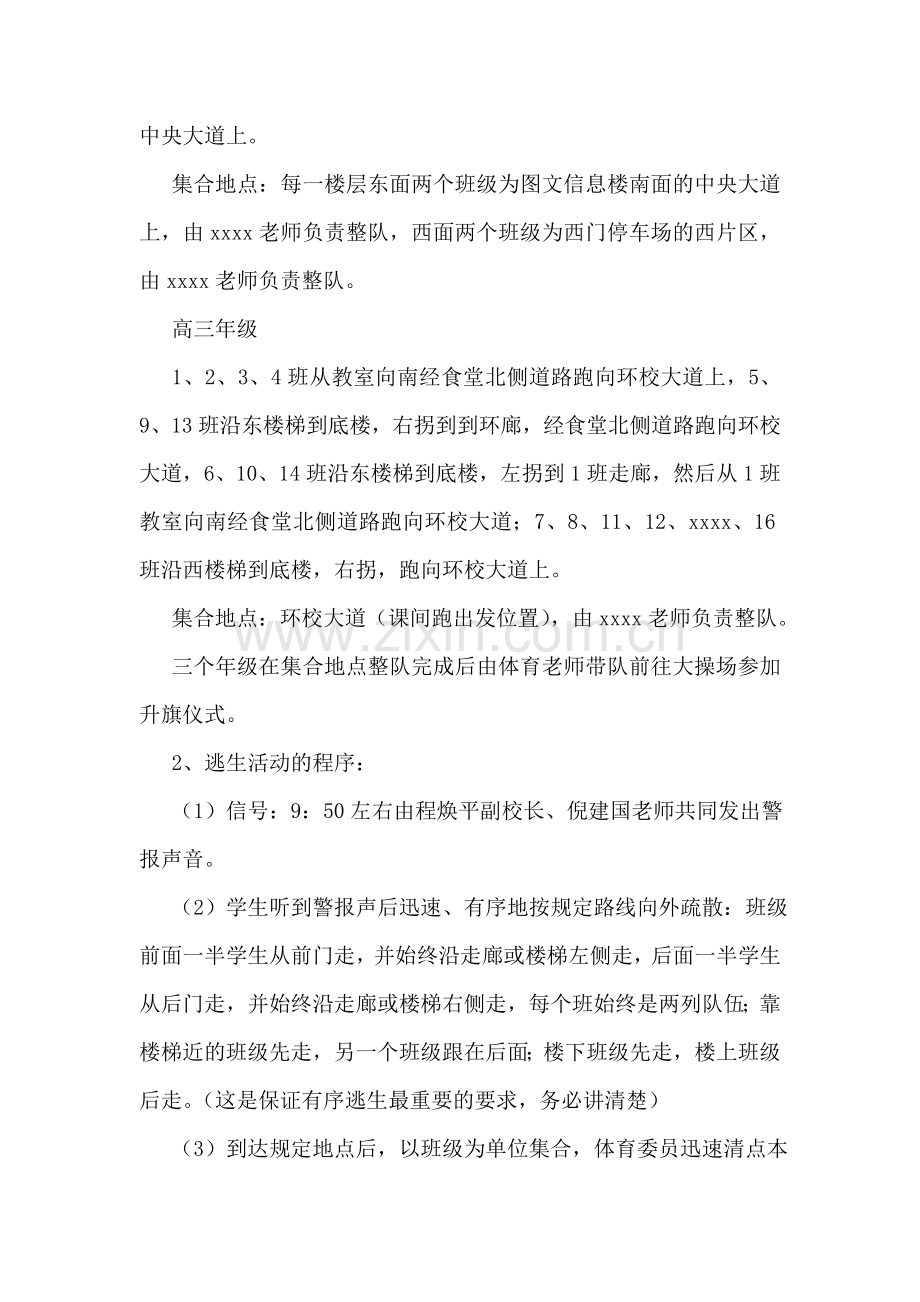 消防活动策划方案-15篇.doc_第3页