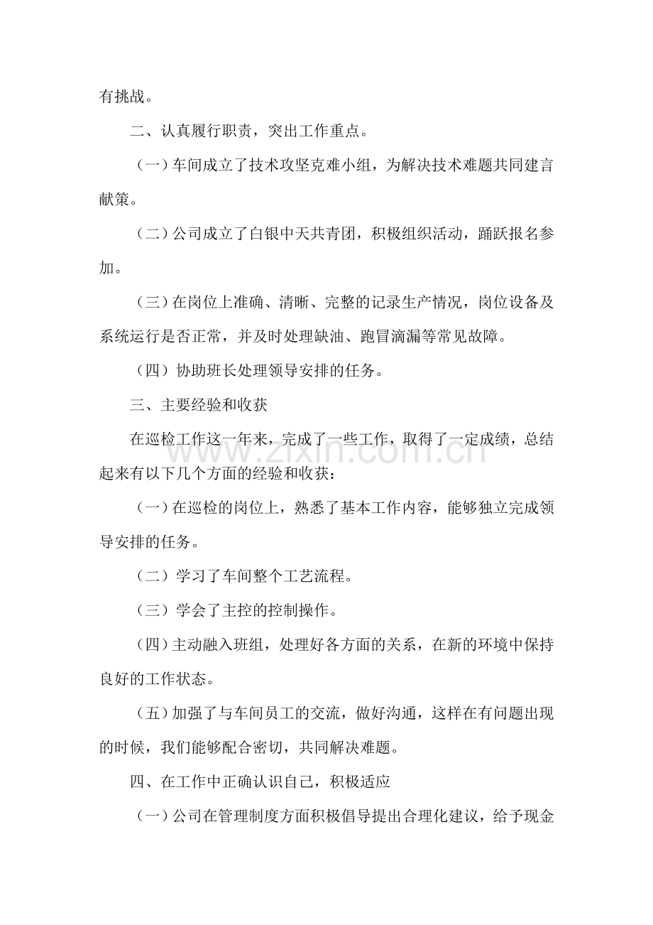 2023普通员工个人工作总结.doc_第2页